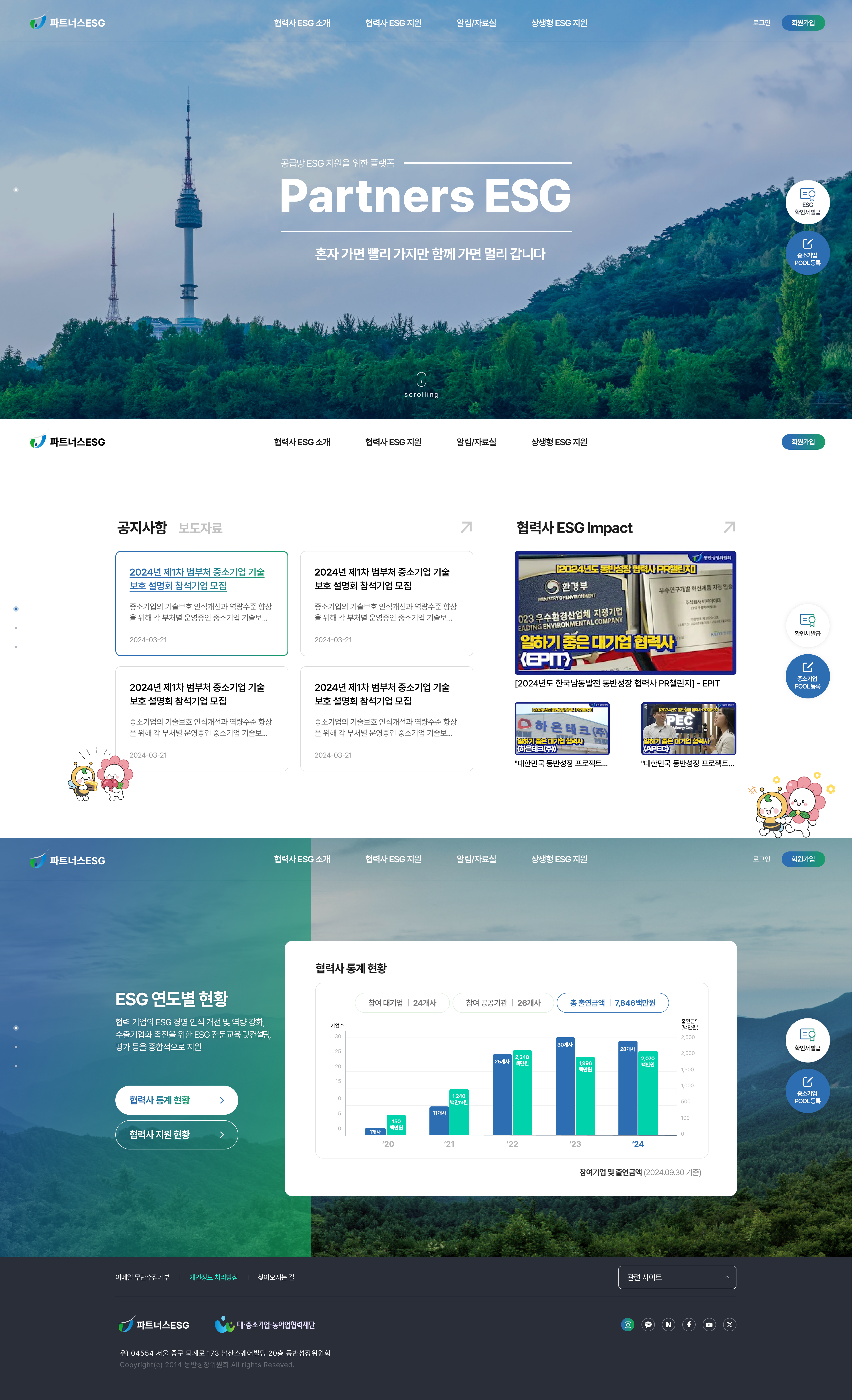 파트너스 ESG 홈페이지 PC 메인 화면