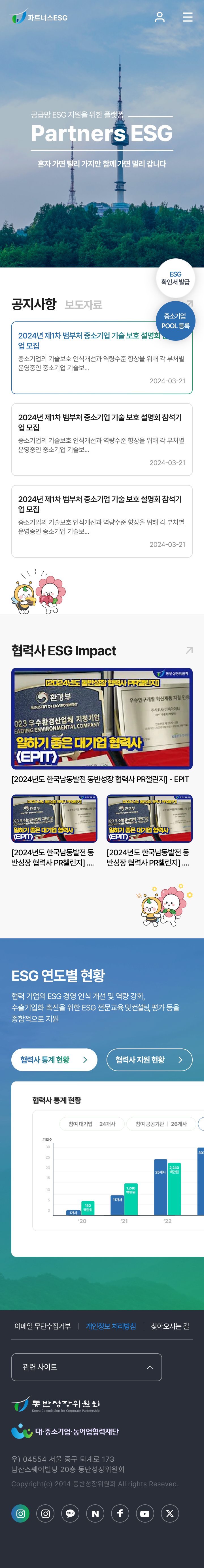 파트너스 ESG 홈페이지 모바일