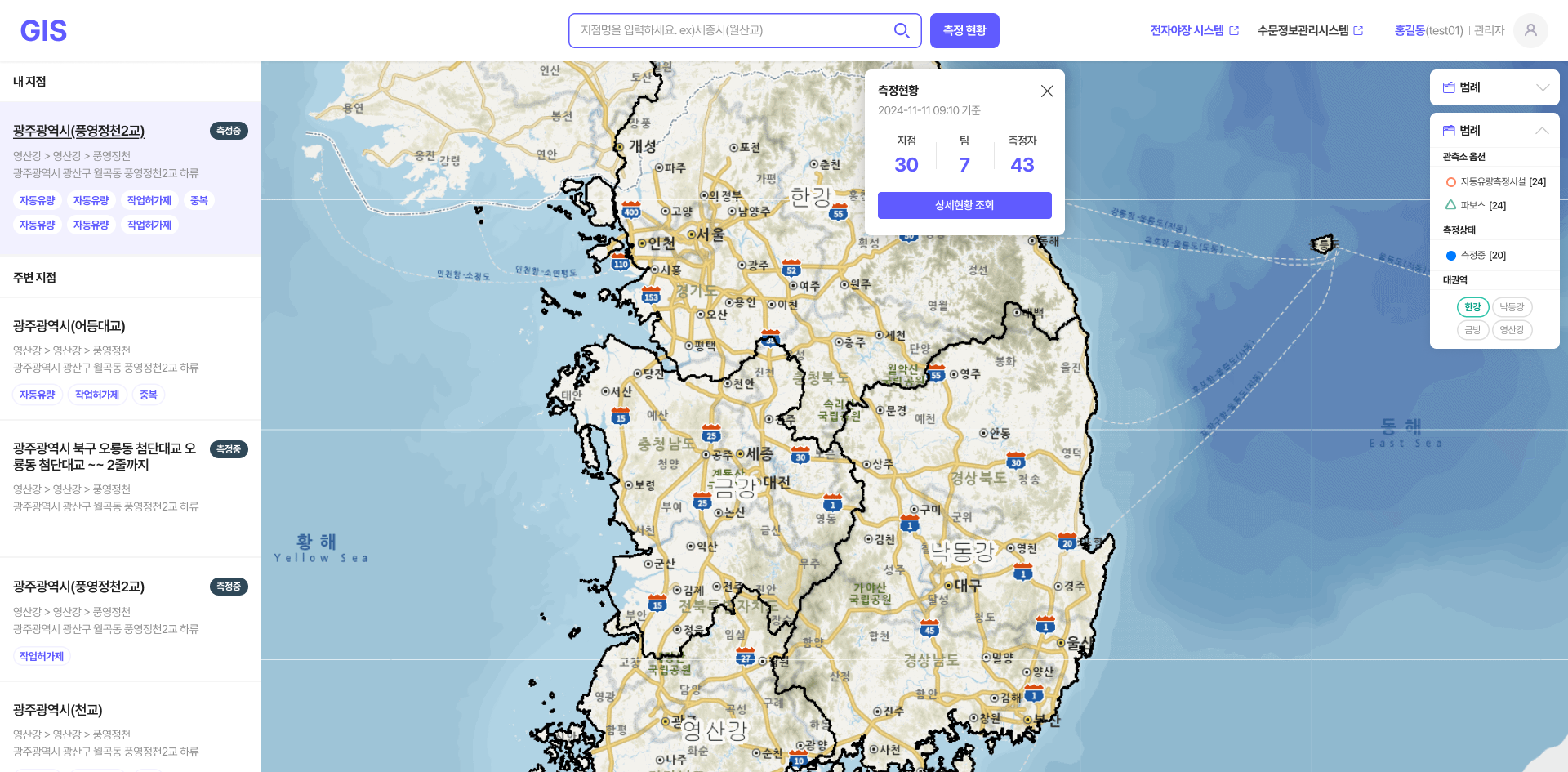 GIS 수문정보시스템 관제 대시보드 PC 화면
