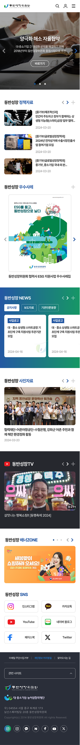 동반성장위원회 모바일