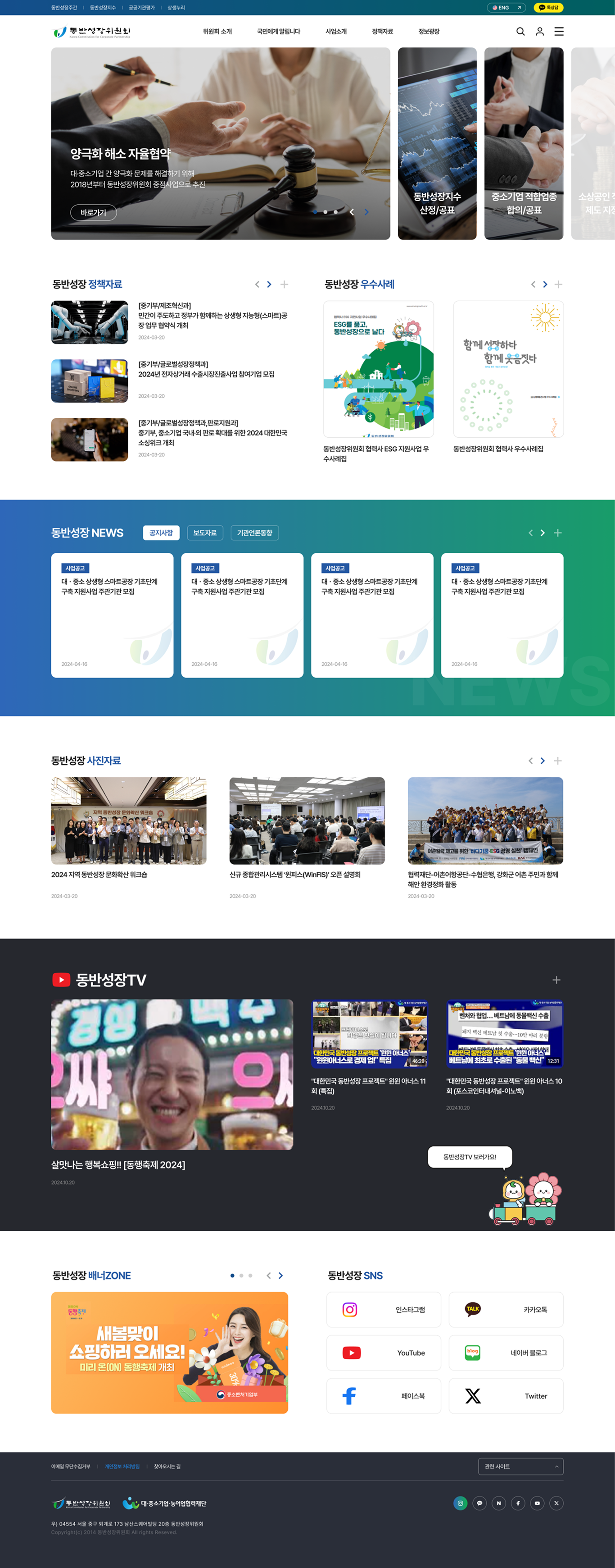 동반성장위원회 웹사이트 PC 메인 화면