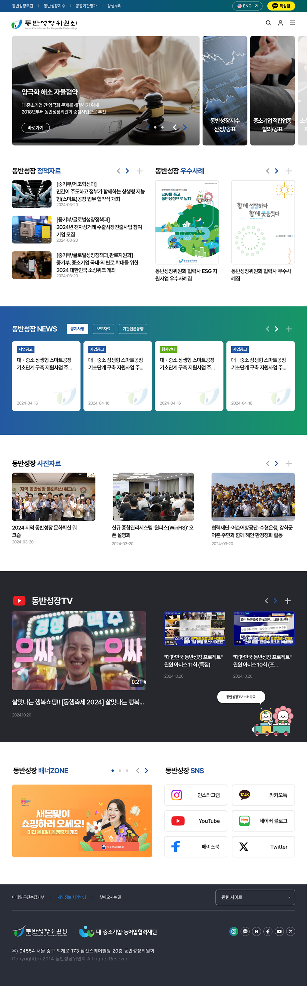동반성장위원회 태블릿