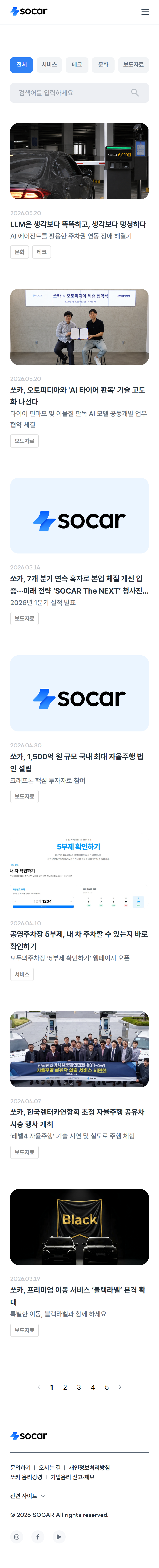 쏘카 코퍼레이트 블로그 모바일