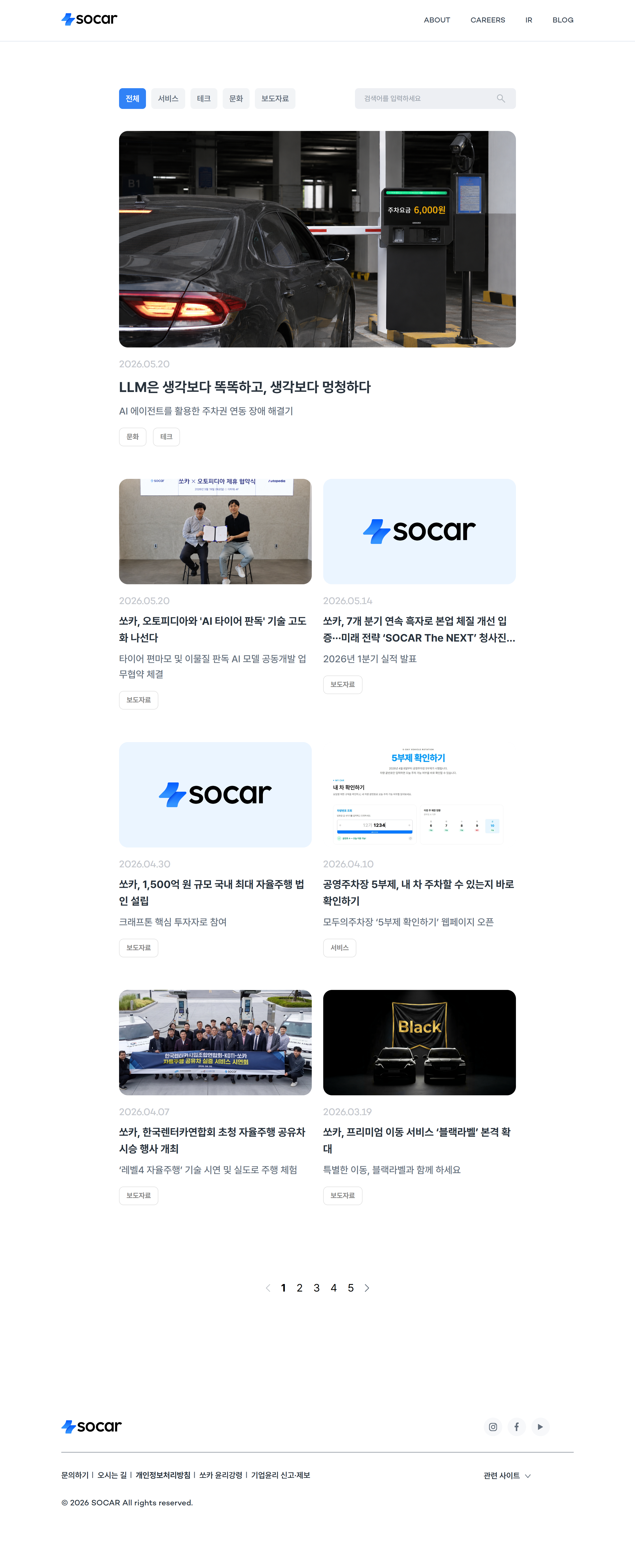 쏘카 코퍼레이트 블로그 PC 메인 화면